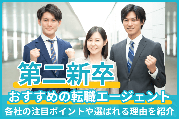 ���V���ɂ������߂̓]�E�G�[�W�F���g�I�e�Ђ̒��ڃ|�C���g��I�΂�闝�R���Љ�̃L���v�`��